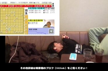 【元奨フルタリーの評価値放送】 羽生善治九段 vs 斎藤明日斗五段【第9期叡王戦本戦トーナメント】＃古田龍生 ＃元奨励会三段