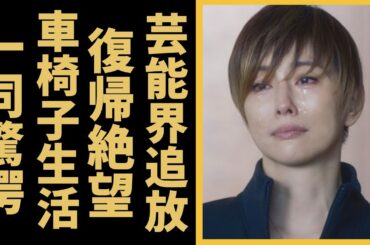 米倉涼子が芸能界から突然消えた理由...復帰絶望と言われる車椅子生活の現在に涙...『ドクターX』で有名な女優のまさかの離婚歴や男性遍歴に驚きを隠さない..