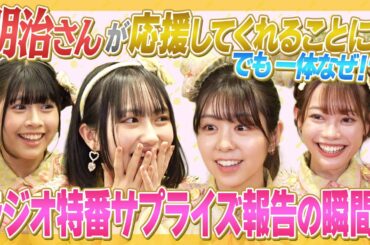 【感謝しか！】”meiji”さんがラフラフを応援してくれることに！その理由は！？【なぜ！？】