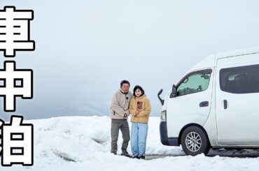 車中泊で九州縦断！5泊6日の夫婦旅#4/阿蘇にも寒波襲来！見渡す限りの大雪原。
