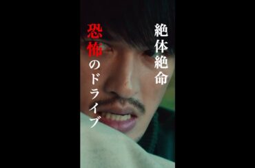 お巡りさん………！！！気付いて！！#比嘉愛未 #ジェシー #新空港占拠 #日テレ #shorts