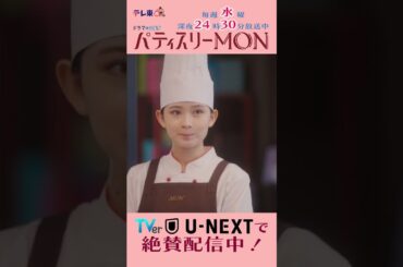 #パティスリーMON　第2話より【大門と先生のおはよう】