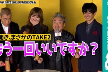 【ムロツヨシ】鏡開きでプチハプニング「すみません！もう一回やってみていいですか？」