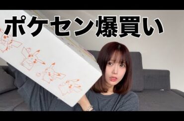【推し活】ポケモンセンターオンラインで爆買い