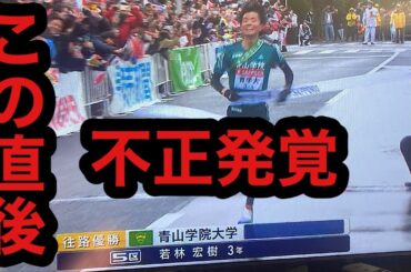 【箱根駅伝2024】青山学院大学の往路優勝に批判殺到。許せない。【箱根駅伝】【太田蒼生】