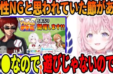 Vtuber甲子園出場で、男性共演NGと思われていた事について語る博衣こより【ホロライブ切り抜き】