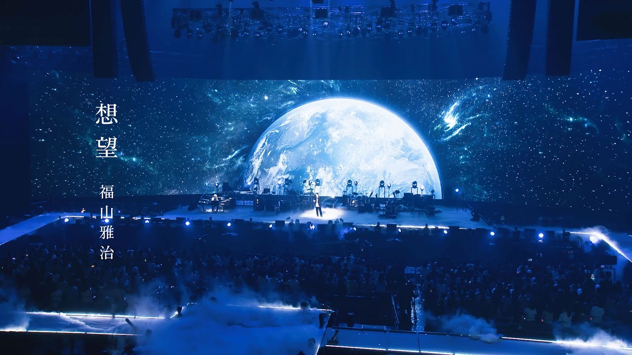 福山雅治 – 想望(Encore Piano ver.) 福山雅治 - 想望(Encore Piano ver.)