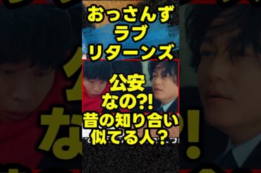 【おっさんずラブリターンズ】第3話予告＆情報量が多すぎた第2話の気になるところ