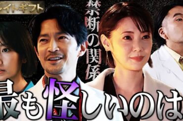 【グレイトギフト】第1話 郡司と安曇の禁断の関係？要注意は色男と魔性の女...真犯人は〇〇!!!【反町隆史】【波瑠】