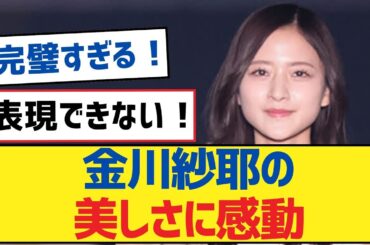 【乃木坂46】金川紗耶の美しさに感動【乃木坂工事中・乃木坂46・乃木坂配信中】