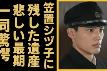 吉本穎右が笠置シヅ子に残した遺産...壮絶な最期に涙が止まらない...「村山愛助」のモデルに襲った難病の正体...笠置シヅ子との愛情物語に言葉を失う...
