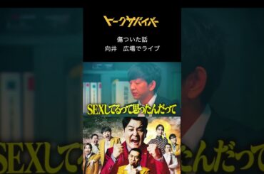 #shorts   #トークサバイバー #千鳥 #大吾 #ノブ #netflix #ネットフリックス #お笑い #コメディ #コント #大喜利 #漫才