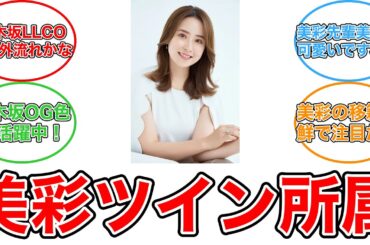 【反応集】衛藤美彩が大手芸能事務所ツインプラネットに移籍「これからも更にパワーアップ」夫は西武・源田壮亮２児ママ