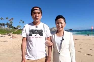 ハワイから皆様へ