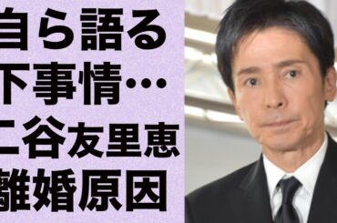 郷ひろみが語る“下”事情…二谷友里恵との離婚を決断した理由に言葉を失う…「2億4千万の瞳」でも有名な歌手が顔面崩壊した原因に驚きを隠せない…