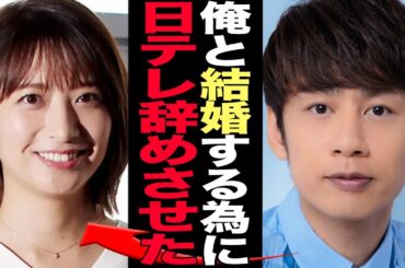 中丸雄一が笹崎里菜と結婚前に交わした密約に驚きを隠せない！電撃結婚を発表したKAT-TUNのメンバーが元・日テレアナウンサーとの職場極秘恋愛、嫁となった笹崎が危険人物と恐れられていた理由に絶句【芸能】