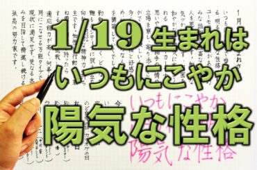 【左利き】1月19日生まれ★365日性格診断★長所のみ！＿SARASAで美文字練習