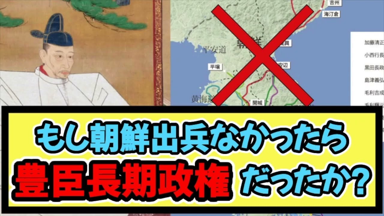 もし朝鮮出兵なかったら豊臣は長期政権だったんか?【戦国ch】【なんj】【5ch】【2ch】まとめスレ Moe Zine もし朝鮮出兵なかったら豊臣は長期政権だったんか?【戦国ch】【なんj】【5ch】【2ch】まとめスレ Moe Zine