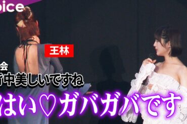 王林、大胆肌見せ「ガバガバです」　なえなのはオフショルで美デコルテ