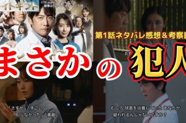 意外なあの人が犯人【グレイトギフト】第1話ネタバレ感想＆考察。冬ドラマ2024。キャスト：反町隆史、波瑠、小野花梨、盛山晋太郎、片山萌美、津田健次郎、倉科カナ、佐々木蔵之介、他。