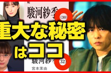【新空港占拠】初回考察！駿河が年齢を偽っていた！黒幕や武蔵三郎の兄についても解明！第2話直前 大病院占拠 続編