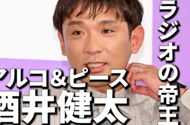 じゃない方芸人とは呼ばせない！ラジオの帝王 アルコ＆ピース酒井さんを徹底紹介！【令和タレント名鑑】#アルコアンドピース #沈黙の金曜日 #dcガレージ #スポイト
