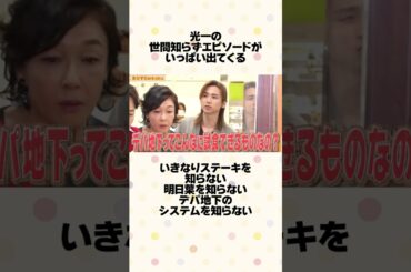 KinKi Kidsのブンブブーンに関する面白い雑学#shorts