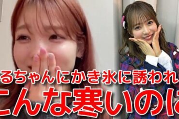 【髙橋彩音】 倉野尾成美に誘われて3日連続でかき氷合宿をした結果、新たな発見をした話 【AKB48】