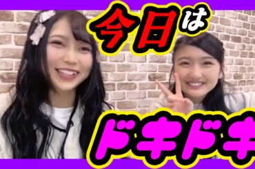 今日はドキドキでした。れい～多かった。NMBは『れい～』に「わか～』に漢字も同じ心咲（みさき）が二人。 2024年01月06日 【前田令子/塩月希依音】【SHOWROOM/NMB/切り抜き】