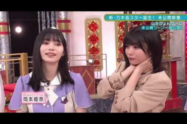 恥ずかしすぎて体が火照る中西アルノ　新乃木坂スター誕生