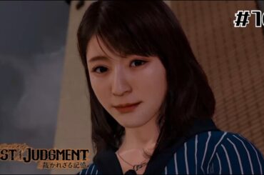 【0から始める如くシリーズ】こんな美女が保健室にいるなんて最高すぎかよ！！！！！！！！！【LOST JUDGEMENT / ロストジャッジメント】#10