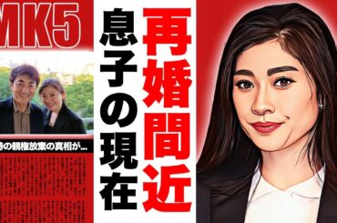 篠原涼子の再婚間近の彼氏の正体...離婚時の親権放棄の真相に驚愕！『アンフェア』シリーズでも活躍した女優の息子の現在に衝撃の嵐！