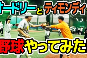 【オードリー＆ティモンディ】深夜に室内野球場借りて野球したら最高の時間だった！