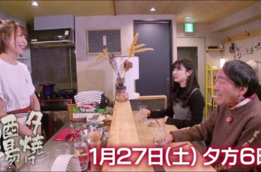 1/27(土)夕方6時「夕焼け酒場」料理講師から転身した女将がつくる絶品創作料理を満喫！目黒区中目黒「酒とつまみ　じょうご」