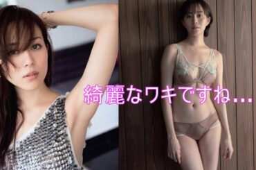 厳選グラビア【比嘉愛未】