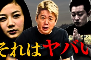 【ホリエモン】※今すぐ止めてください。このまま権力を暴走させると大変なことになりますよ【大川宏洋 幸福の科学 清水富美加 堀江貴文】