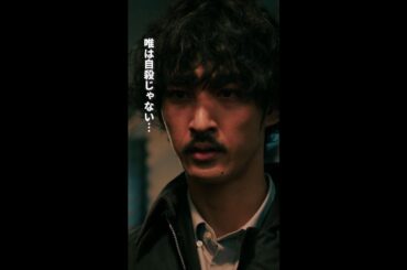 唯は自殺じゃない　＃となりのナースエイド ＃川栄李奈 ＃上杉柊平 ＃日テレ ＃shorts