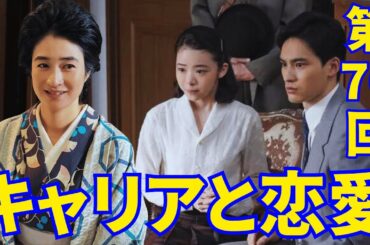 主演･趣里『ブギウギ』朝ドラ【NHK】第76回あらすじ...キャリアと恋愛の境界線。女優・福来スズ子の爆誕！スズ子（趣里）と愛助（水上恒司）にトミ（小雪）から伝言。【総括と感想】