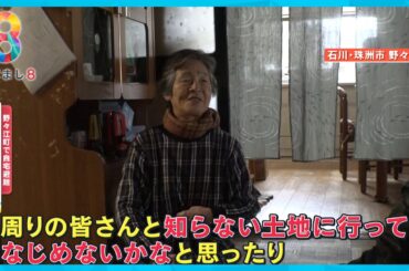 【能登半島地震】珠洲市で要注意判定を受けた自宅にとどまる夫婦を取材「生まれ育ったこの地にいたい…」【めざまし８ニュース】