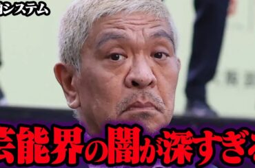 知りたくなかった芸能界の裏事情 29選【ゆっくり解説】