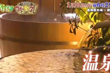 【予告】水バラ　１歩１円！ウォー金グ対決旅４　群馬～長野へ冬の峠＆雪山越えＳＰ