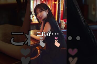 【岡崎紗絵】 これがこう！　アイのない恋人たち　ぴたどめチャレンジ　#shorts