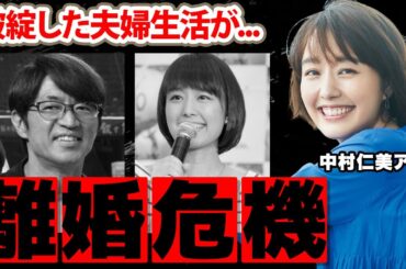 【フジテレビ】中村仁美アナの離婚危機の真相...実家の家業に驚愕！「FNN スーパーニュース」で人気を博した女子アナの子ども達の現在に衝撃の嵐！