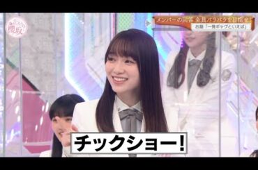 櫻坂４６ そこ曲がったら 櫻坂？2024 Episode 11 + 13 Full Show