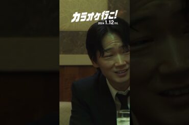 映画『カラオケ行こ！』漫画風本編映像～ヤクザとカラオケ～