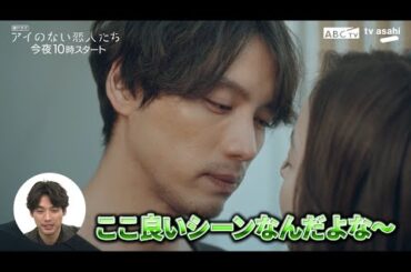 「アイのない恋人たち」福士蒼汰が実況！？特別PR