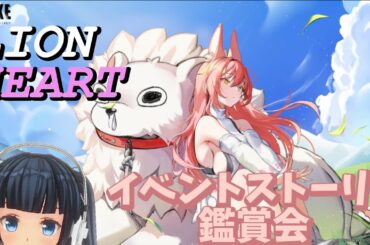 【初見歓迎】最初から最後まで！初見のLION HEART！【#nikke #メガニケ   #新人Vtuber #朝比奈あさひ #vtuber #個人vtuber #ニケ  】