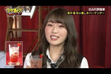 ワケありBAR男とエンジェルフェイス渋谷凪咲