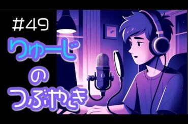 【聞き入るラジオ】趣味にかかる金額を計算したら・・・
