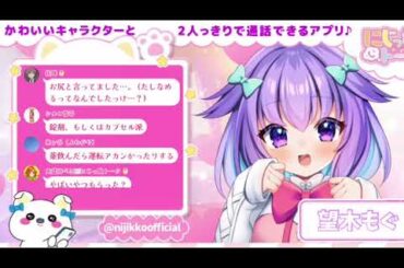 [ツイキャス] 🌟望木もぐちゃん💓にじっ娘トーク公式配信🌟 (2024.01.11)